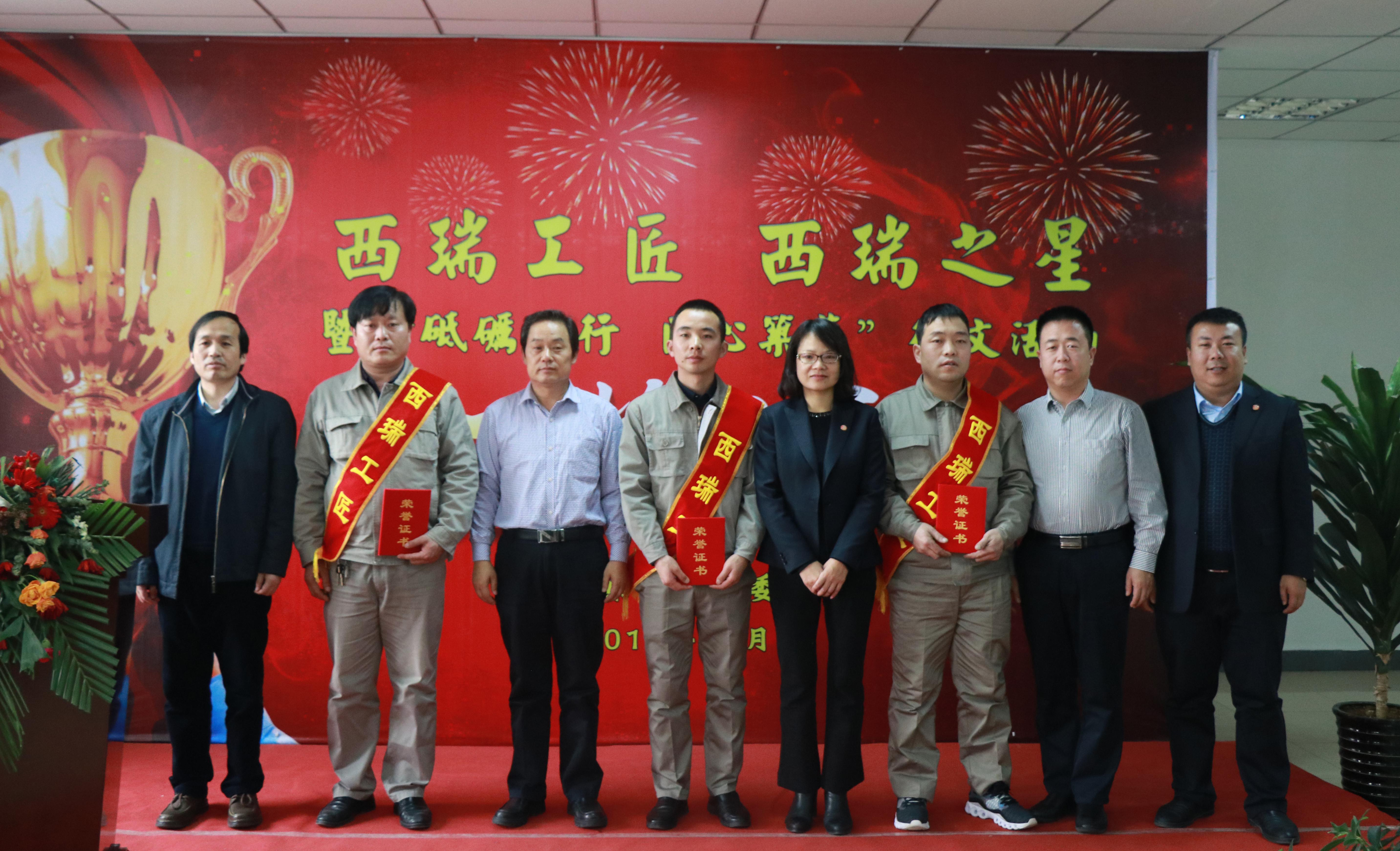 西瑞集團(tuán)舉行“西瑞工匠”“西瑞之星”暨“砥礪前行 匠心筑夢”征文活動頒獎典禮