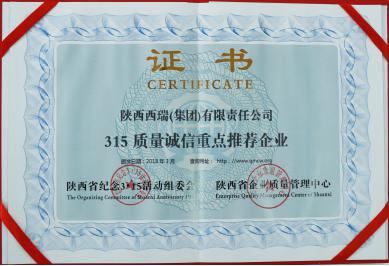 西瑞集團(tuán)榮獲“3﹒15質(zhì)量誠信重點(diǎn)推薦企業(yè)”稱號