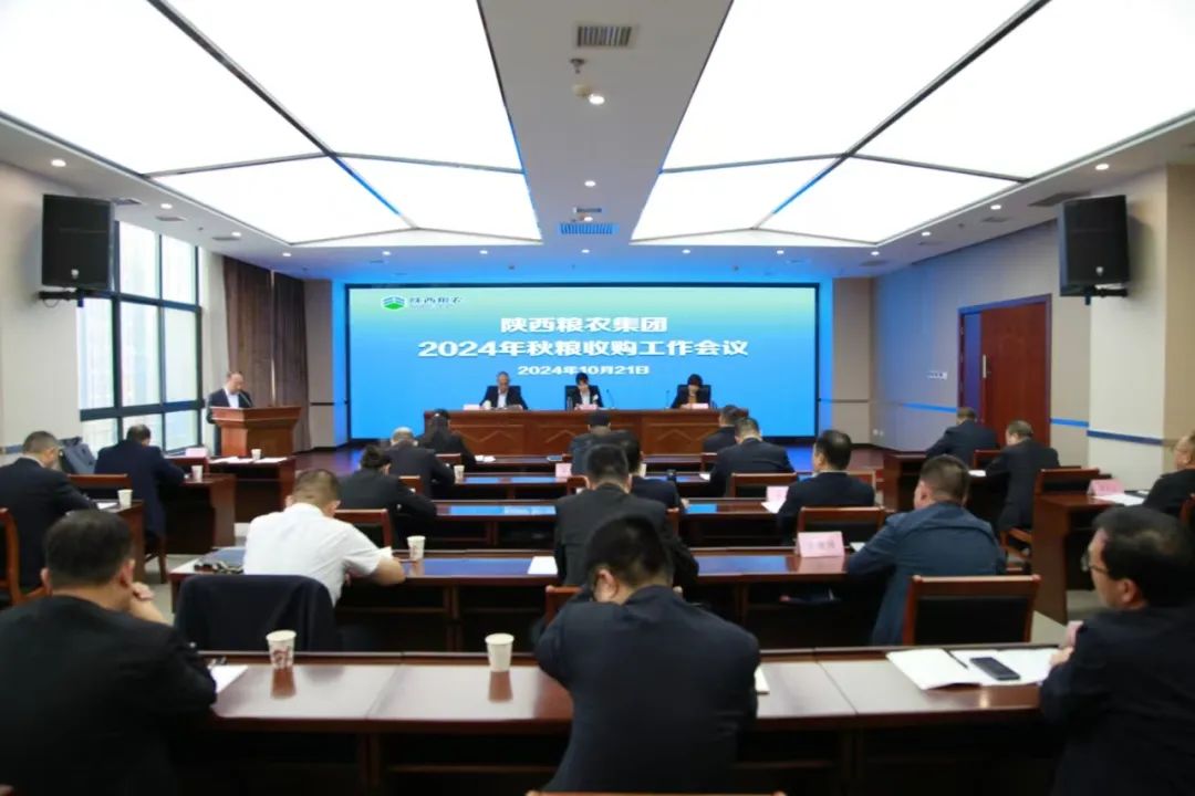 糧農(nóng)集團(tuán)召開(kāi)2024年秋糧收購(gòu)工作會(huì)議