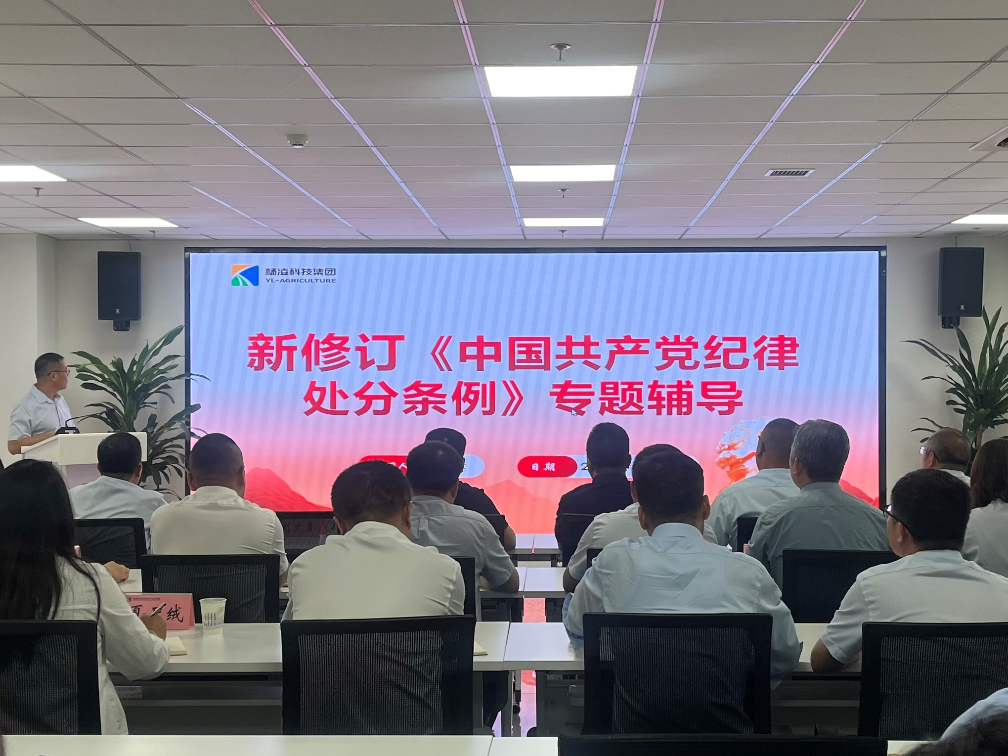 楊凌科技集團：舉辦《中國共產(chǎn)黨紀律處分條例》專題輔導(dǎo)講座