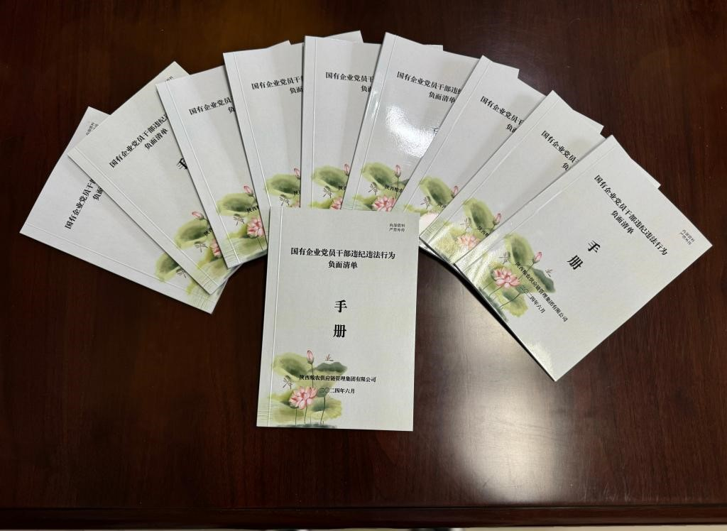 供應(yīng)鏈管理集團：“小手冊”發(fā)揮“大作用” 讓紀律規(guī)矩“看得見摸得著”